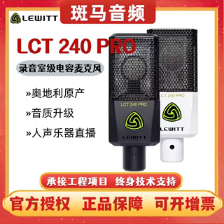 LEWITT/莱维特 LCT 240PRO麦克风录音专用艾肯声卡套装直播唱歌