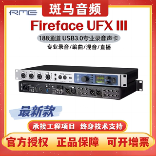 新款RME Fireface UFX3 UFXIII USB3.0专业录音编曲外置声卡国行