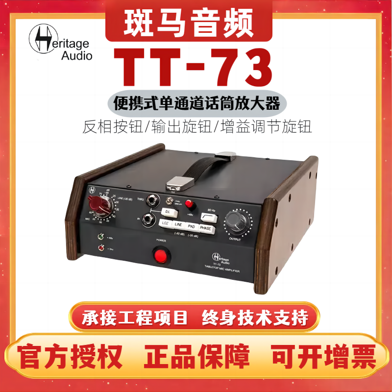 HA Heritage Audio TT-73单通道立体声前置麦克风放大器便携话放