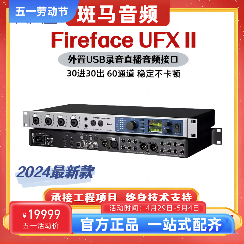 RME FireFace UFX II UFX 2音频接口外置声卡录音棚机架录音混音