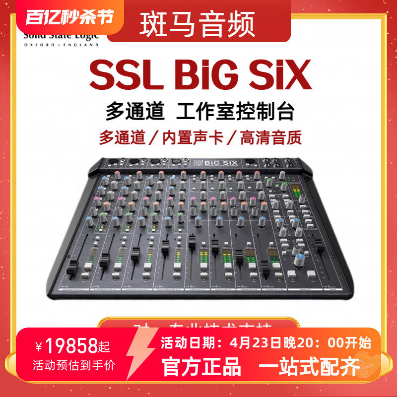 ssl big six专业录音棚高端模拟调音台summing混音器带声卡话放
