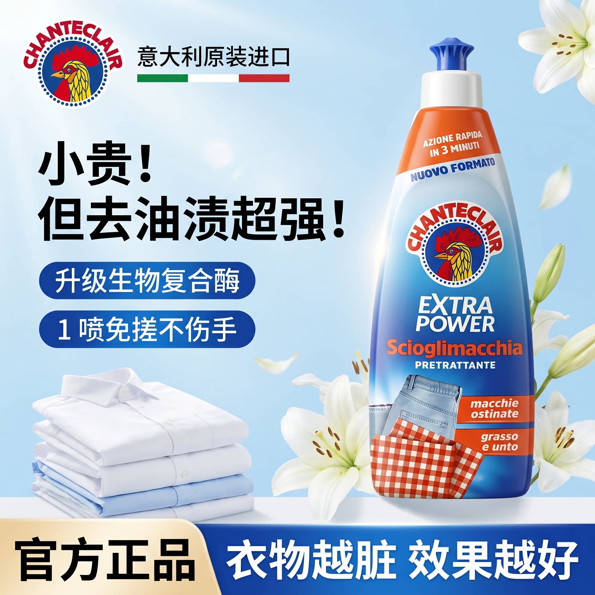 衣领洁净污渍克星大公鸡