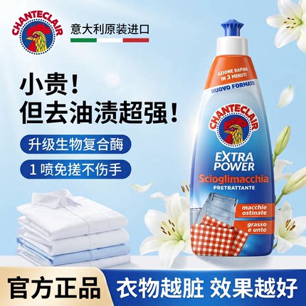 大公鸡头衣领净去顽固污渍净衣服去污剂洁净洗涤剂内衣洗衣液