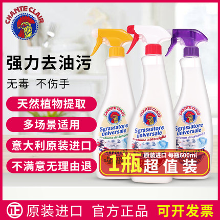意大利大公鸡头清洁剂强力去污马赛除油剂厨房多功能油污净小白鞋
