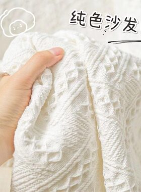 北欧风 白色沙发巾多用途棉线毯全盖沙发套罩三人防滑沙发垫盖布