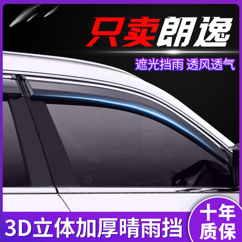 适用于福斯朗逸晴雨遮汽车用品改装配件雨挡汽车遮雨板遮雨板防水