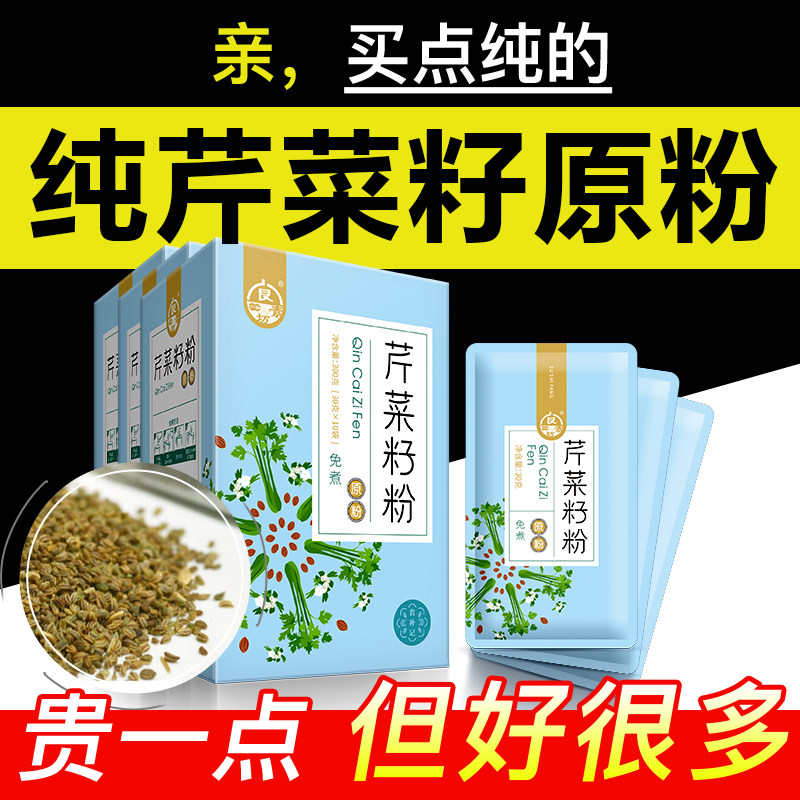 稳定降压纯芹菜籽粉破壁好吸收