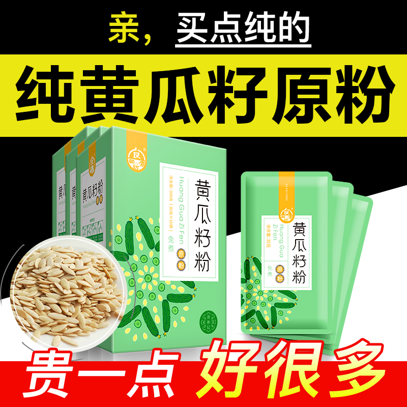 100%纯黄瓜籽原粉补钙壮骨0添加