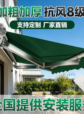 遮阳棚电动伸缩加厚抗风遮阳雨棚