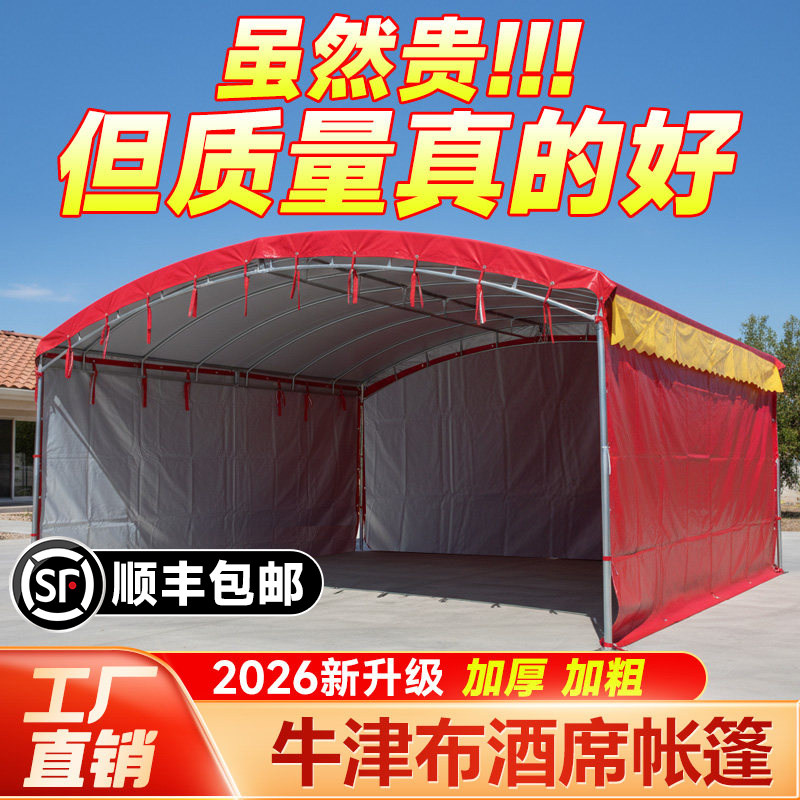 流动酒席帐篷遮阳摆摊农村红白喜事户外停车蓬大排档喜宴活动雨棚