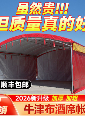 流动酒席帐篷遮阳摆摊农村红白喜事户外停车蓬大排档喜宴活动雨棚