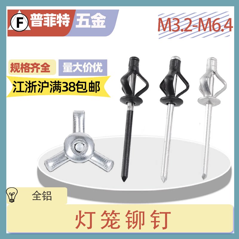 灯笼铆钉全铝大帽沿拉铆钉三爪