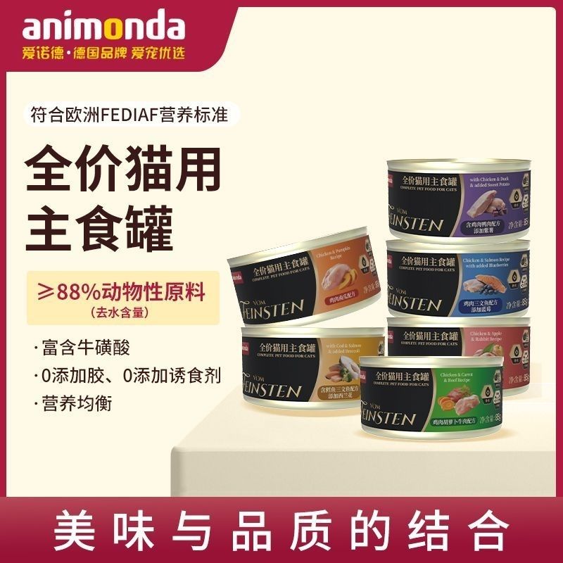 爱诺德非凡猫咪慕斯营养大满罐补水成猫主食罐湿粮辅食老年猫鸡肉