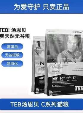 TEB汤恩贝猫粮C1C5幼猫火鸡成猫六种肉2Kg猫粮BC1BC5全猫种10Kg无