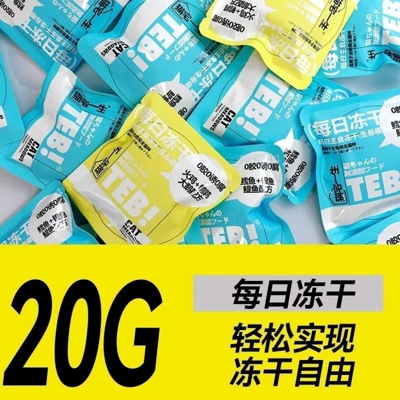 猫宅一生汤恩贝主食冻干生骨肉20g每日冻干全价成幼猫猫粮高蛋白图片