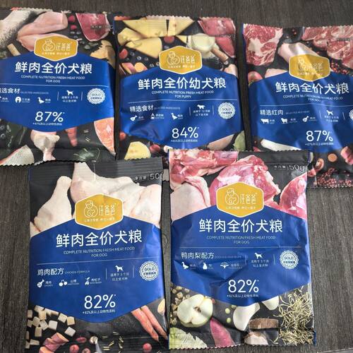 汪爸爸狗粮试用装成犬幼犬全犬期通用鲜肉鸡肉鸭肉梨红肉精选食材