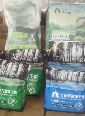 原始森林狗粮猫粮冻干双拼通用成犬幼犬成猫幼猫牛肉三文鱼全价猫