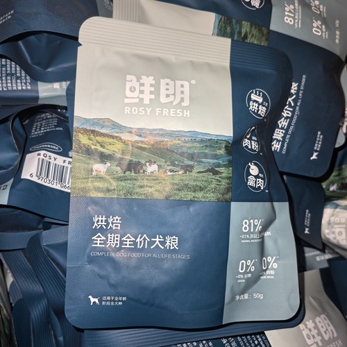 鲜朗狗粮低温烘焙试用装50g禽肉鲜鸡肉鲜鸭肉成犬幼犬全价犬粮