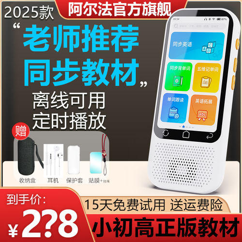 阿尔法英语听力宝学生复读机