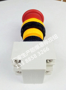 防爆急停按钮BA8030/8050 BA8097蘑菇头自锁紧急停止防爆按钮开关