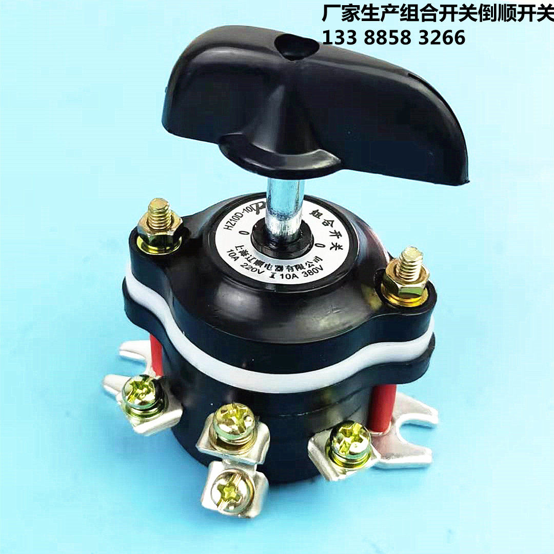 组合开关hz10-10p/3电路转换倒顺开关转换开关9脚10a组合开关hz10