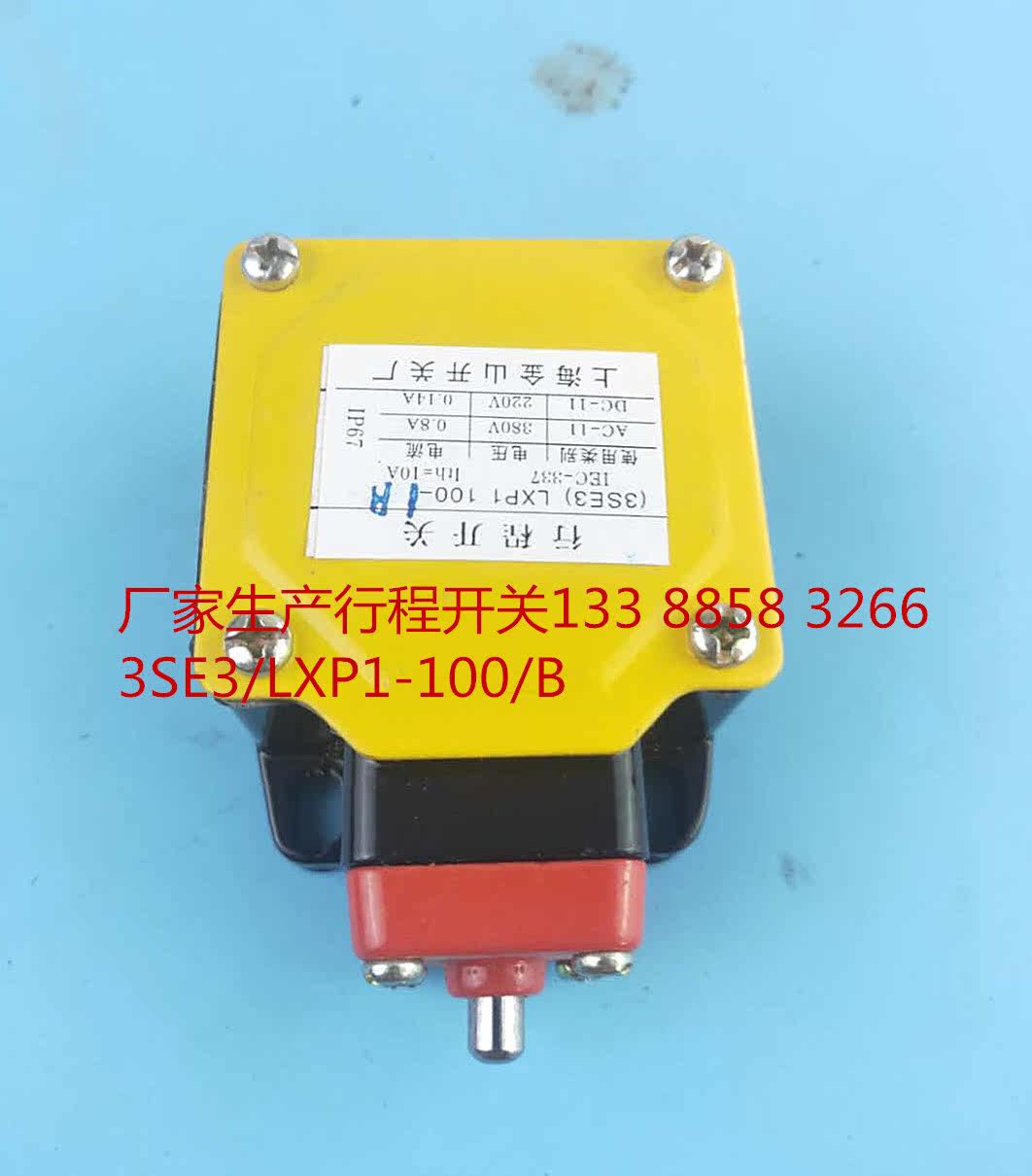 行程开关LXP1-100/1B3SE3-100/1E图片
