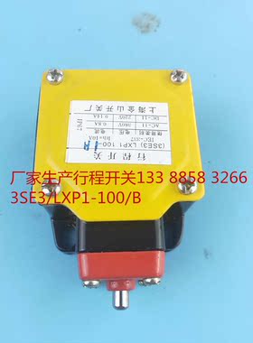 行程开关LXP1-100/1B,0U.NA限位开关3SE3-100/1E/BCDEFG微动开关