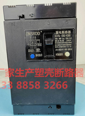 DZL25-250/430漏电断路器4P200A225A250A漏电开关保护器DZl25-200