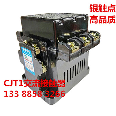 厂家直销交流接触器CJT1--40A CDC10-40全银点 380V/220V127V36V