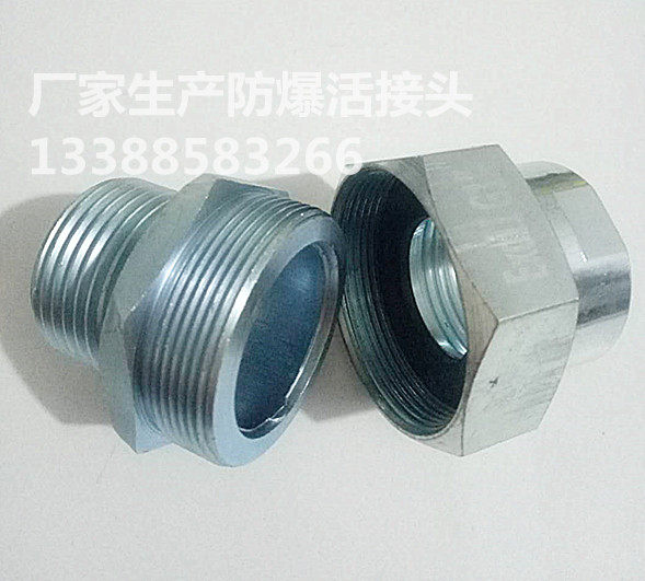 防爆活接头软管DN25一内一外丝G3/4