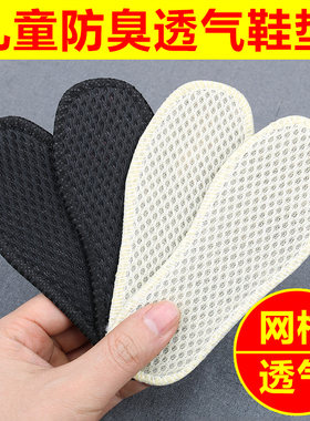 夏季儿童鞋垫竹炭除臭运动透气小孩专用宝宝吸汗男童女童子防臭