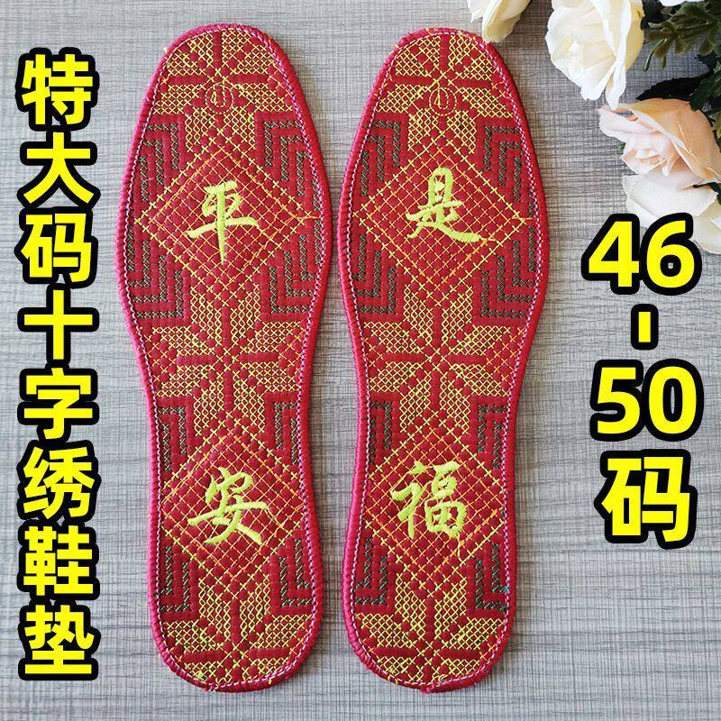 新款男士特大码十字绣鞋垫454647484950码成品加大码加肥吸汗防臭