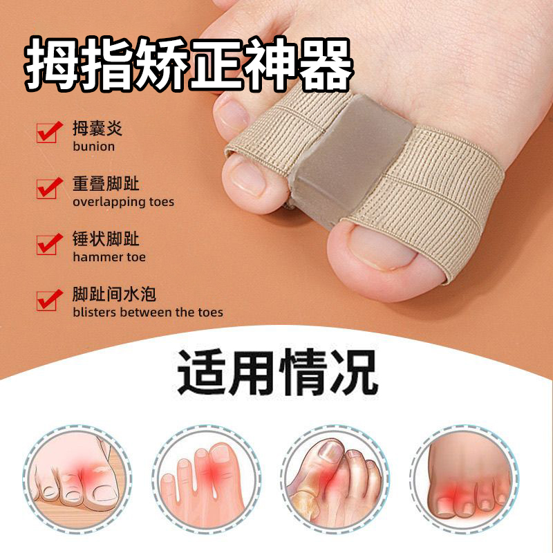 大拇指脚骨纠正可穿鞋保护套脚趾外翻矫正器硅胶弹力透气分趾神器