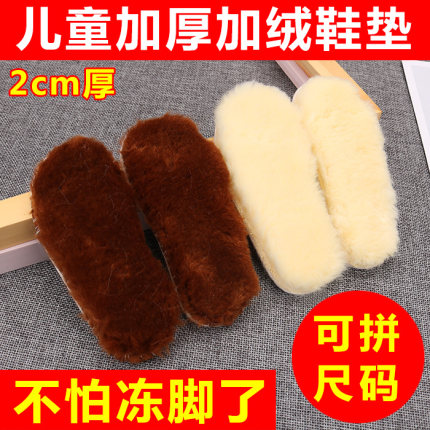 【加厚2cm】儿童冬季加厚保暖鞋垫小孩专用宝宝男女童小童加绒棉