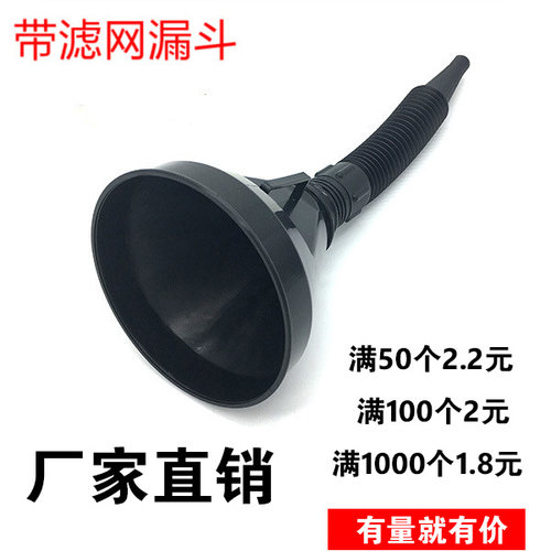 尾气清洁剂漏斗加汽油机油燃油柴油带过滤网大号塑料汽车加油漏斗