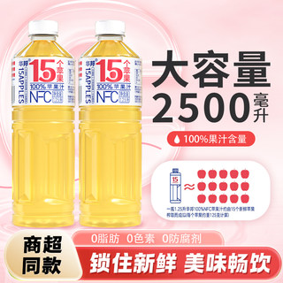华邦NFC100%苹果汁酸甜解渴0脂肪维C满满饮料1.25升家庭大瓶装