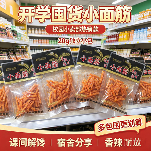 香辣派对小面筋120包大包装
