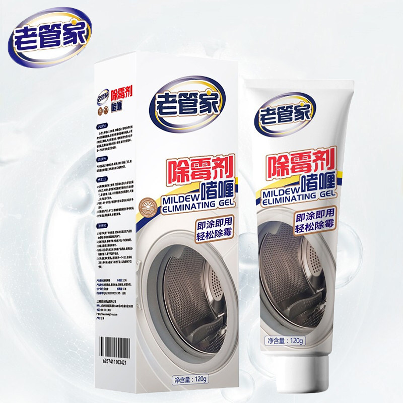 老管家除霉剂啫喱即涂即用轻松除霉120g洗衣机冰箱胶圈高性价比高么？