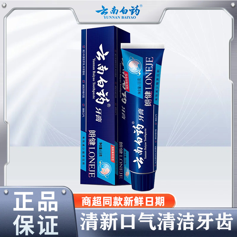 云南白药牙膏朗健清爽薄荷香