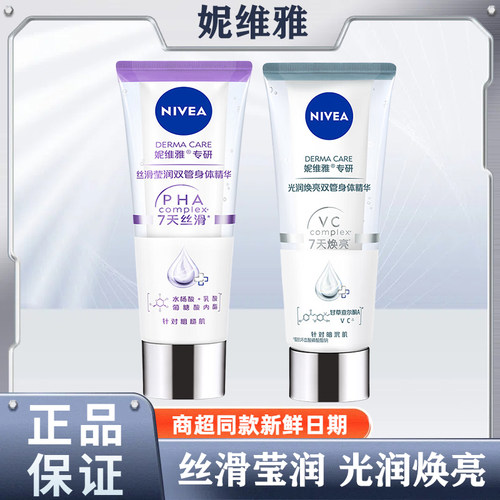 专研丝滑莹润双管身体精华