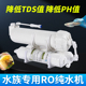 水族ro机养鱼纯水机过滤器降低TDS PH值去水垢水族海缸草缸净水器