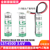 3.6V带插线头PLC工控5号AA锂电池 LS14500 全新SAFT帅福得原装 正品