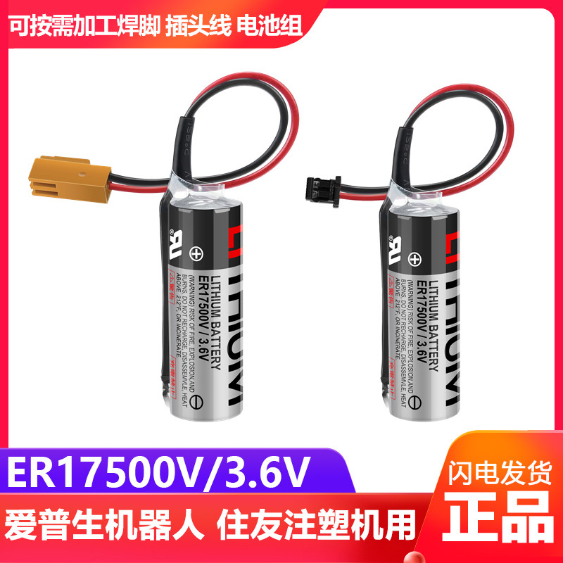 原装ER17500V 3.6V电池 EPSON爱普生机器人住友注塑机锂电池 - 实物图
