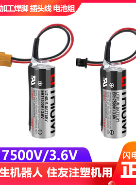 原装ER17500V 3.6V电池 EPSON爱普生机器人住友注塑机锂电池