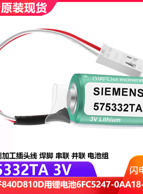 全新6FC5247-0AA18-0AA0西门子575332TA 3V锂电池810D 840D系统用
