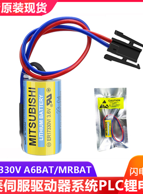 全新三菱 ER17330V/3.6V电池 A6BAT/MRBAT锂电池 PLC工控电池
