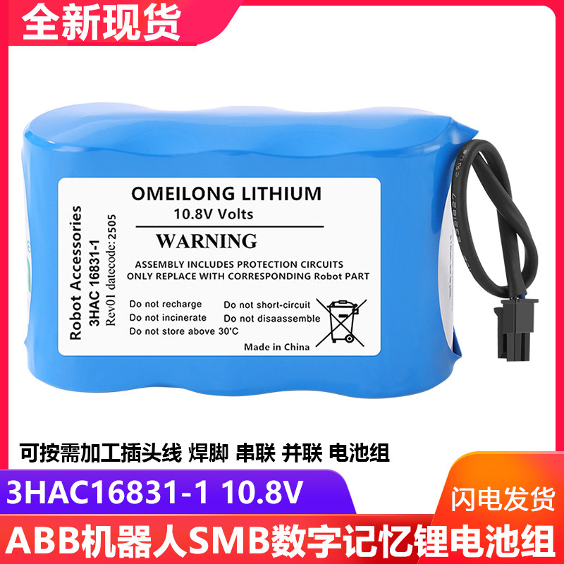 机器人电池组手臂CPU 3HAC16831-1 10.8V电池SMB数据记忆LS33600