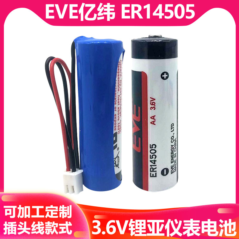 亿纬ER14505锂电池ASD-MDBT0100伺服绝对值编码器 3.6V流量计EVE