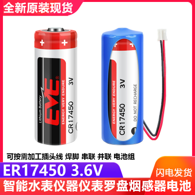 亿纬锂电池CR174503v水表电池