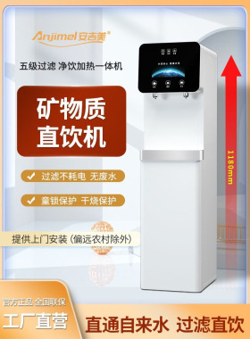 商用过滤直饮机加热一体机净水器饮水机家用办公室RO立式反渗透